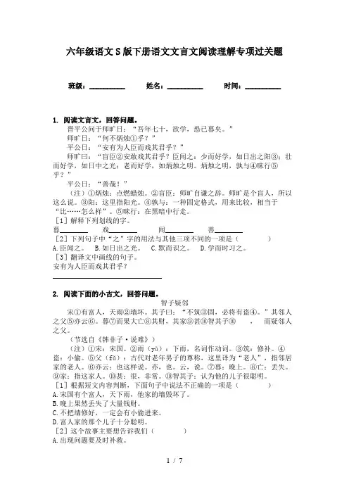 六年级语文S版下册语文文言文阅读理解专项过关题