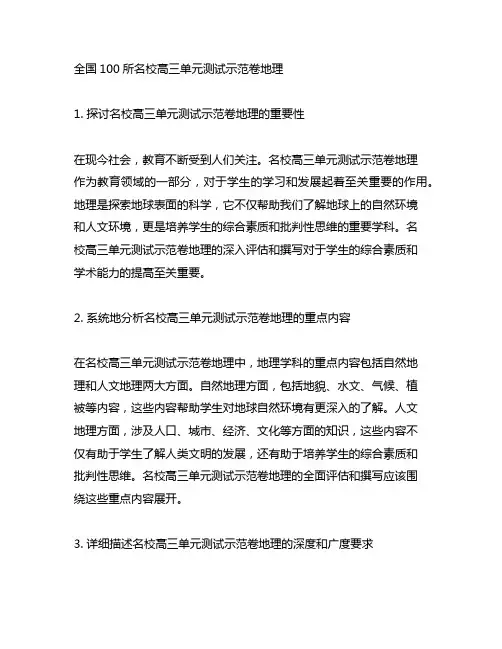 全国100所名校高三单元测试示范卷地理