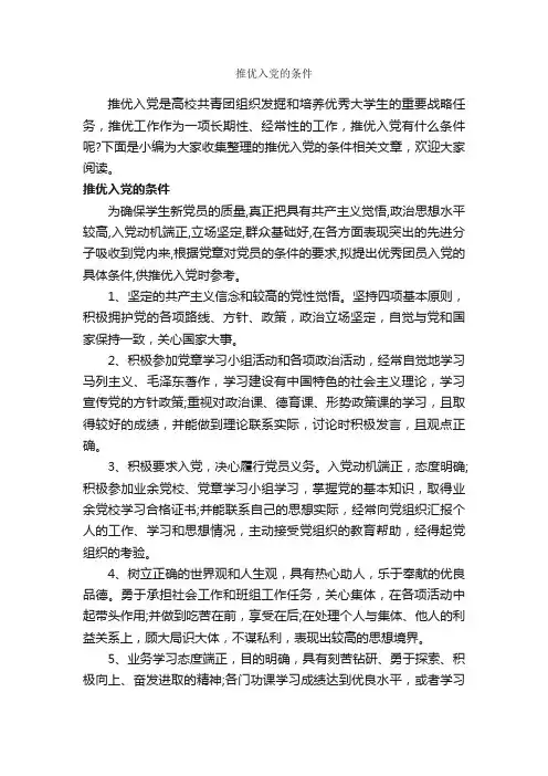 推优入党的条件_入党程序_
