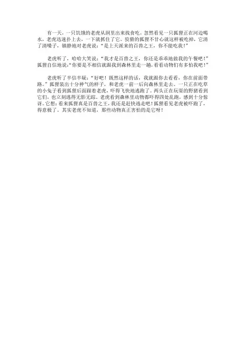 狐假虎威寓言故事概括