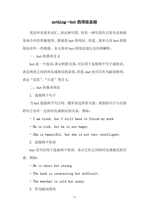 nothing…but的用法总结