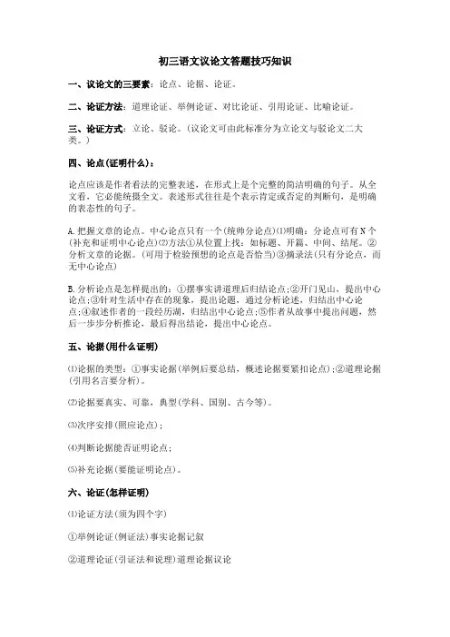 初三语文议论文答题技巧知识