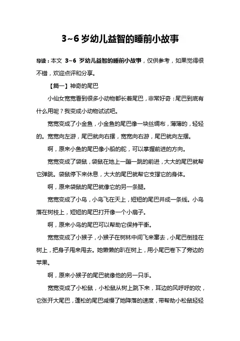 3~6岁幼儿益智的睡前小故事