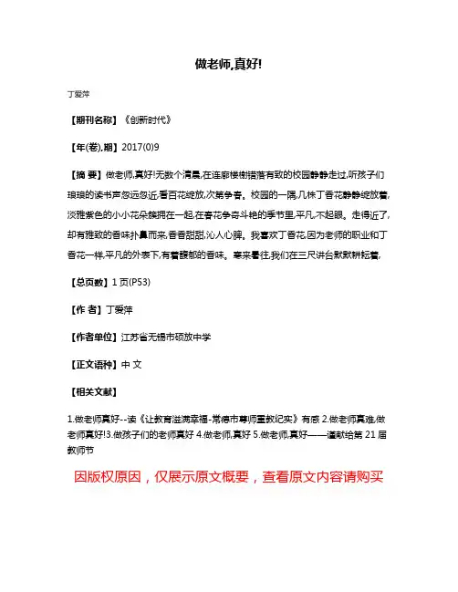 做老师,真好!