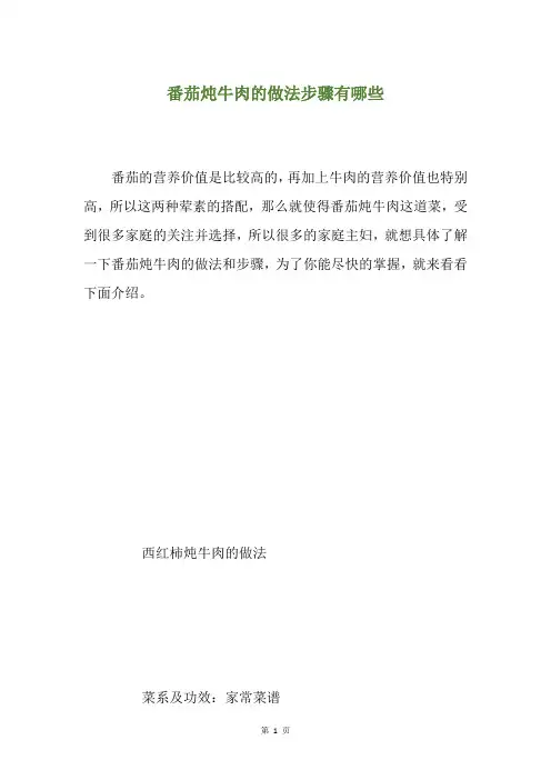 番茄炖牛肉的做法步骤有哪些