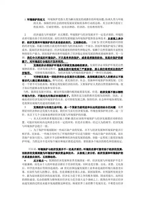 关于环保的辩论材料