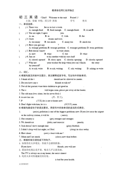 牛津译林版英语九上初 三 英 语 (Unit3  Welcome to the unit   Period 1)