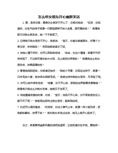 怎么哄女朋友开心幽默笑话