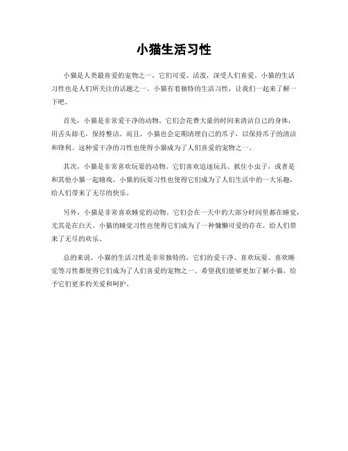 小猫生活习性