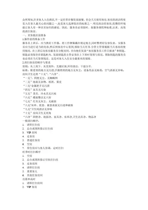 客房服务标准流程