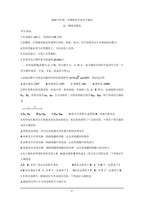 浙江省杭州市七县市2020-2021学年高二上学期期末考试 物理 Word版含答案