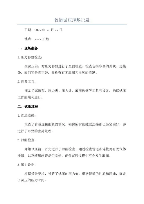 管道试压现场记录