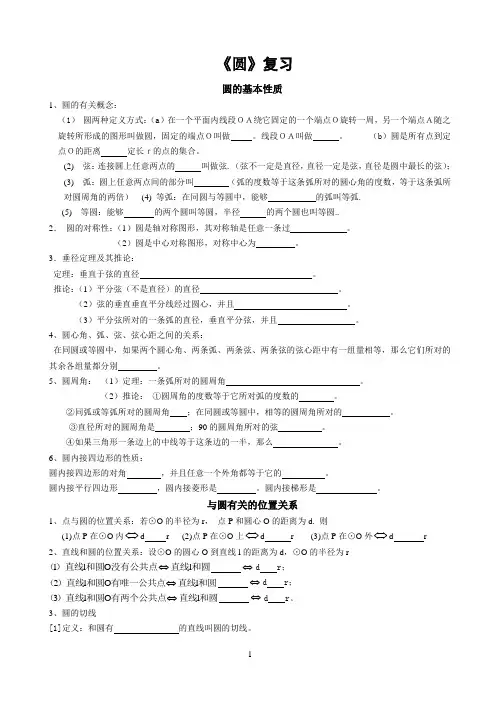 《圆基础与提优》复习
