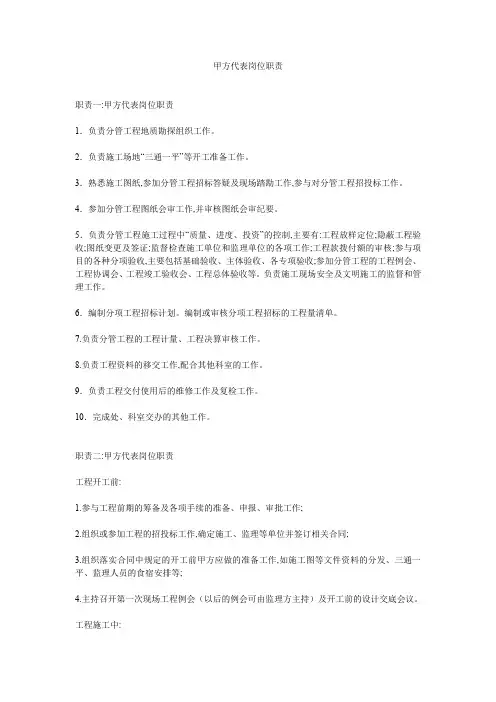 甲方代表岗位职责