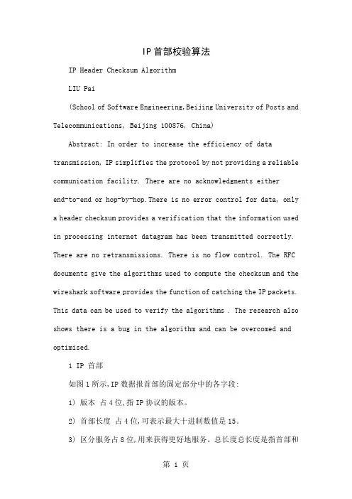 IP首部校验算法共7页文档