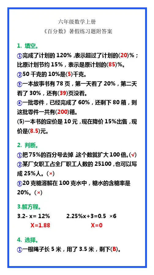 六年级数学上册《百分数》练习题附答案