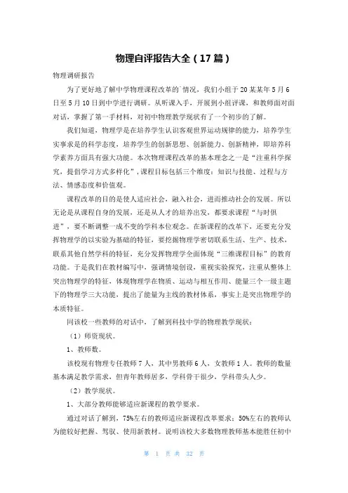 物理自评报告大全(17篇)