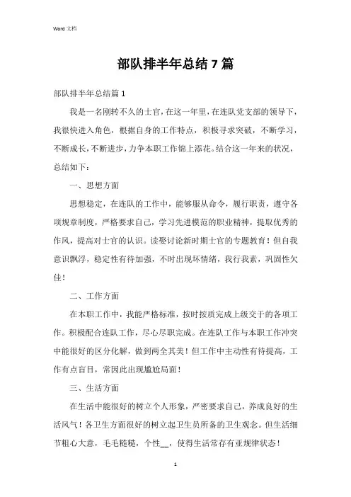 部队排半年总结7篇