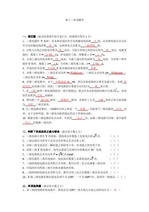 第十二章试题库