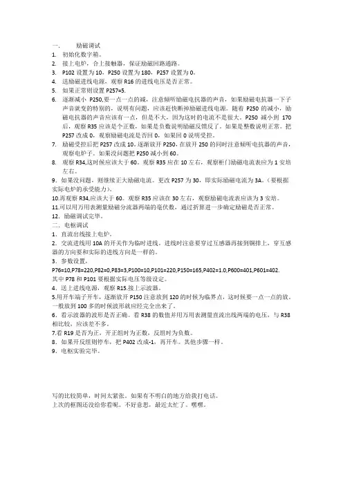 6RA70调试步骤