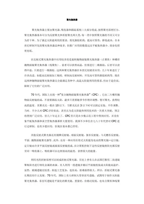 聚光集热器