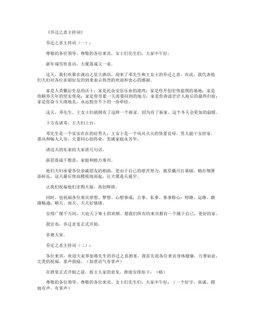 乔迁之喜主持词10篇最新版