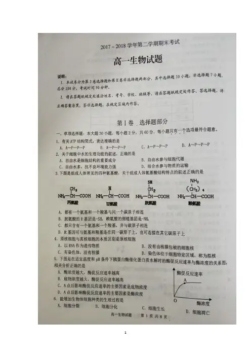 江苏省连云港市2017-2018学年高一下学期期末考试生物试卷(扫描版)