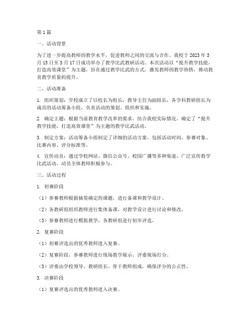 教学比武教研活动简报(3篇)