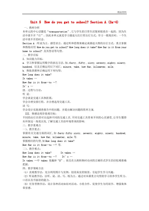 鲁教版英语六年级下册Unit 5《How do you get to school》(Section A)教案 (2)