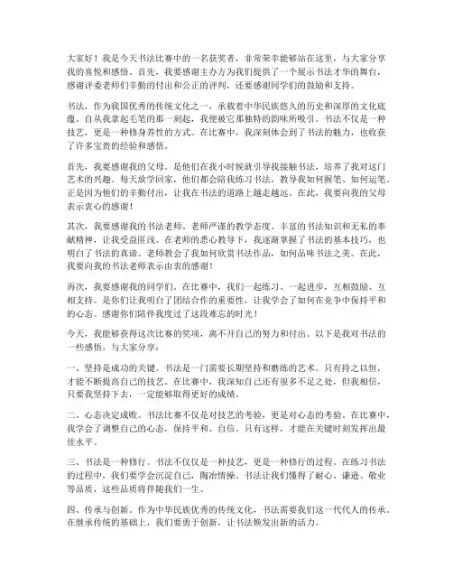小朋友书法比赛获奖感言