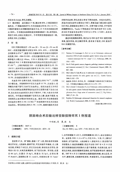 胆肠吻合术后输出袢空肠扭转坏死1例报道