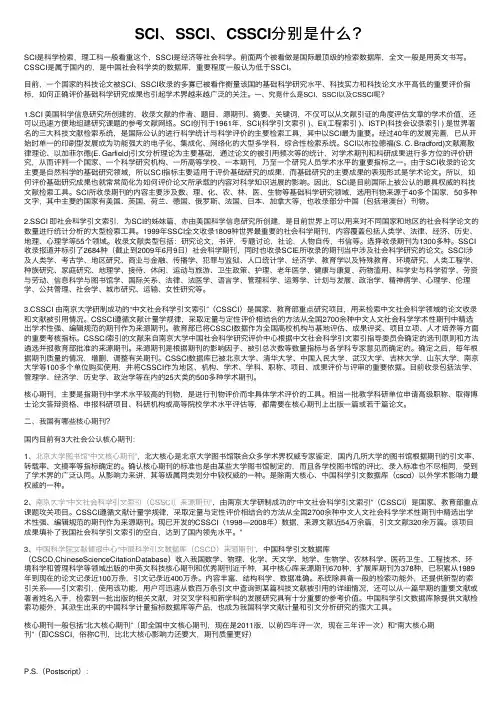 SCI、SSCI、CSSCI分别是什么？