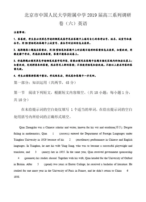 北京市中国人民大学附属中学2019届高三系列调研卷(六)英语word版(含答案)