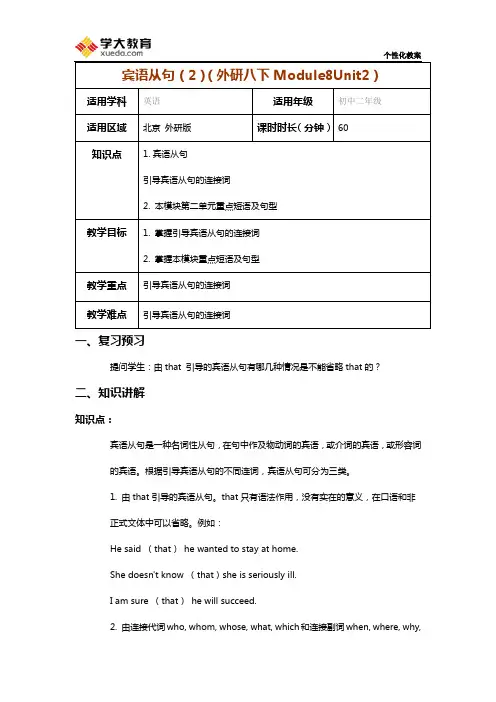 宾语从句(2)(外研八下Module8Unit2) 教案