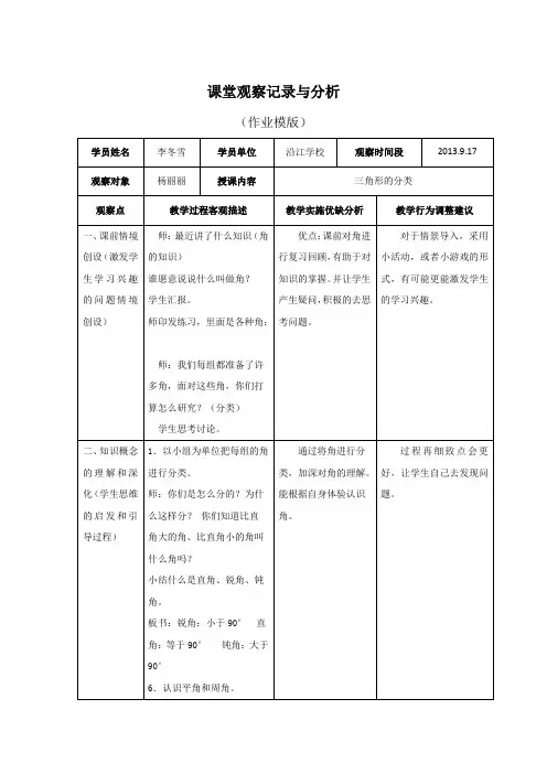 课堂观察记录与分析(作业模版).doc