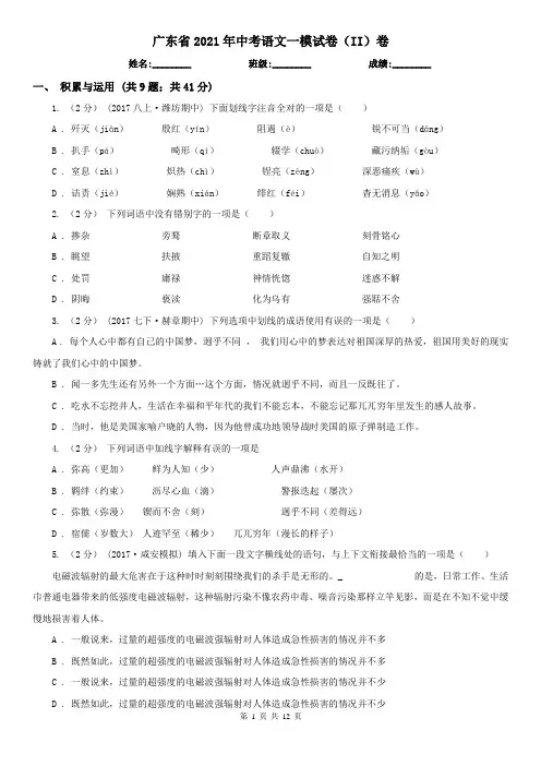 广东省2021年中考语文一模试卷(II)卷