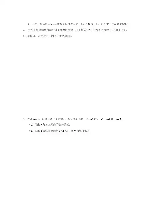 一次函数练习题(必做30道)