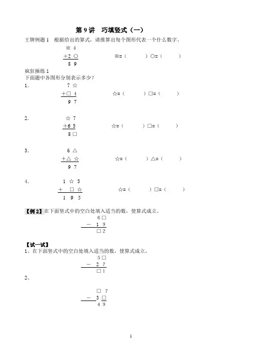 二年级奥数举一反三巧填竖式