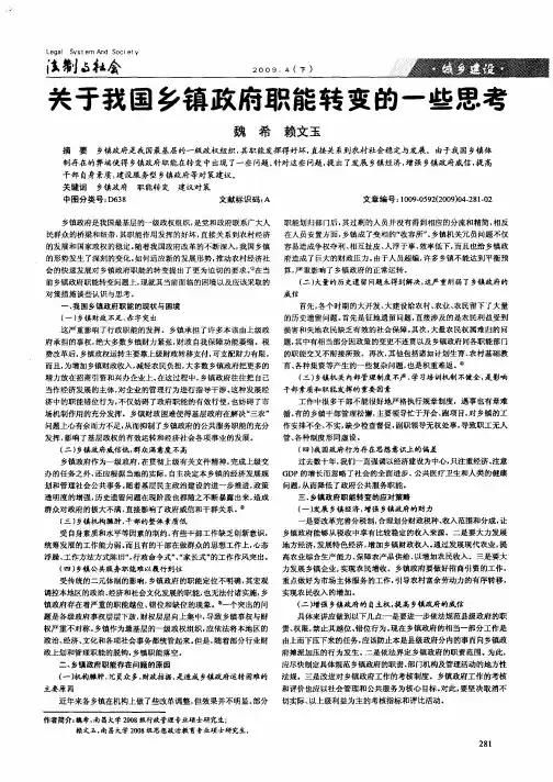 关于我国乡镇政府职能转变的一些思考