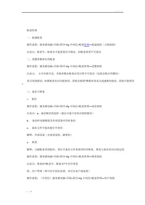 金蝶ERP系统K3操作流程