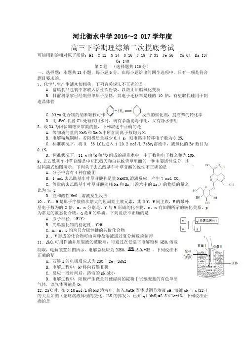 【推荐】河北省衡水2017届高三下学期第二次摸底考试理综化学试题含答案