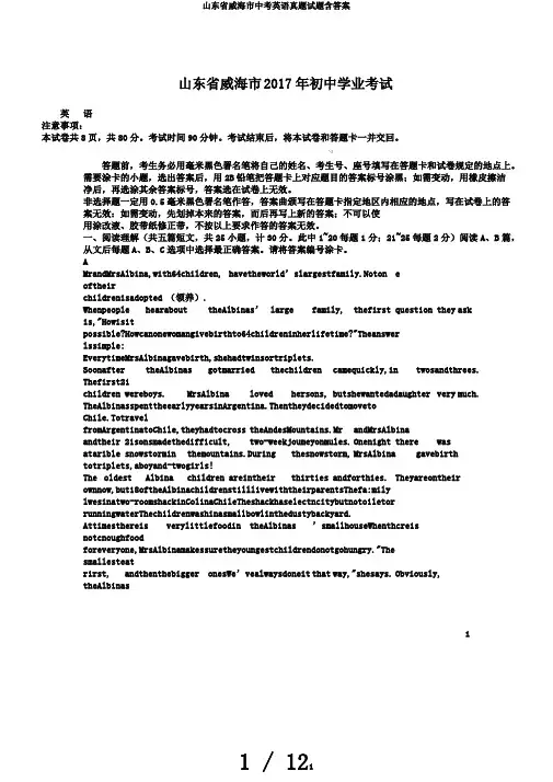 山东省威海市中考英语真题试题含答案