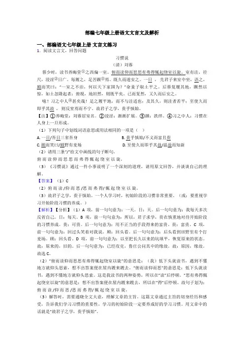 部编七年级上册语文文言文及解析