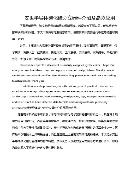 安世半导体碳化硅分立器件介绍及高效应用