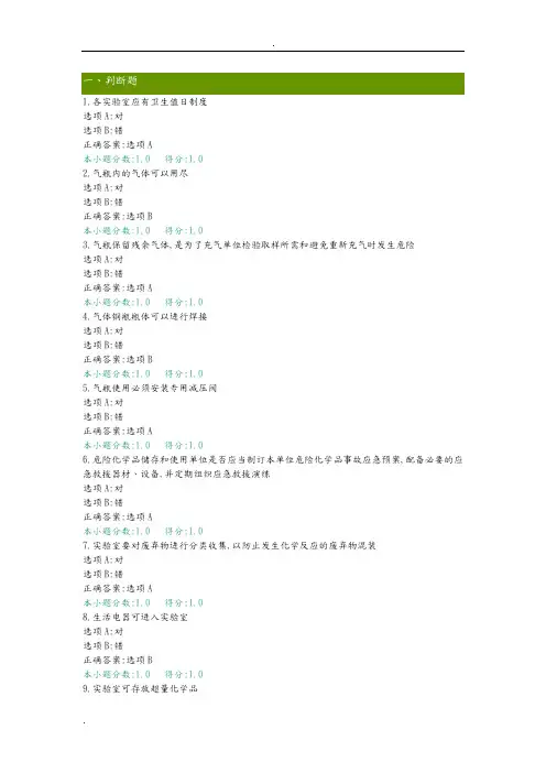 2019复旦大学实验室安全考试-试题库