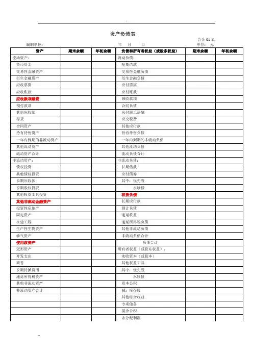 一般企业财务报表格式(适用于已执行新金融准则、新收入准则和新租赁准则的企业)