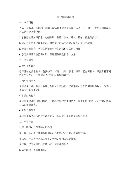 美甲师学习计划