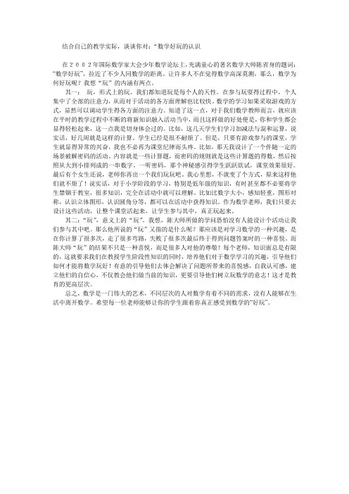 数学好玩 2