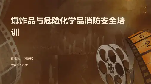 爆炸品与危险化学品消防安全培训