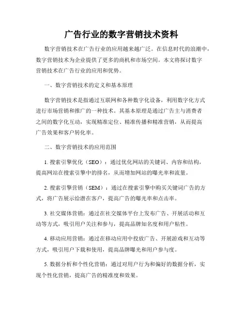 广告行业的数字营销技术资料